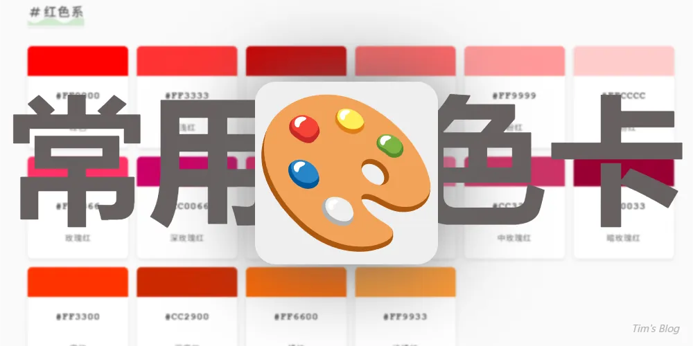 【转】颜色色卡表